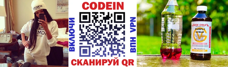 Codein напиток Lean (лин)  Тайшет 